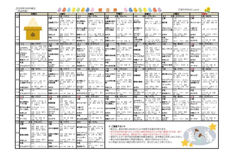 R8.9月献立